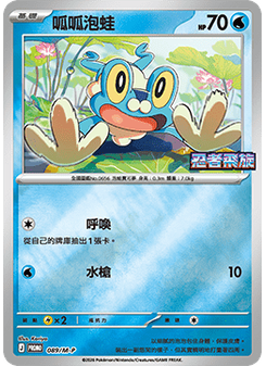 Froakie