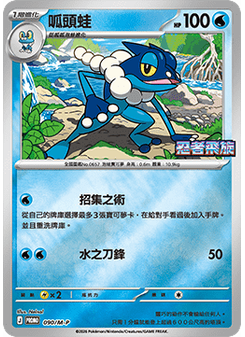 Frogadier