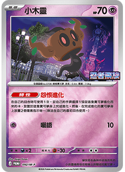 Phantump