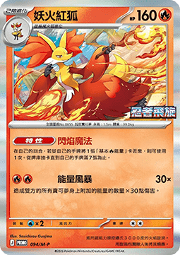 Delphox