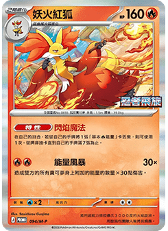 Delphox