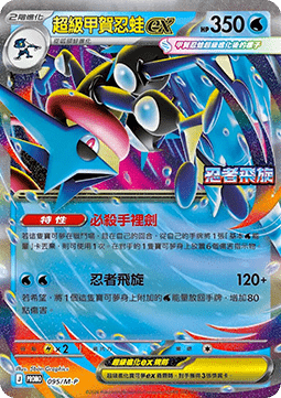 Mega Greninja ex