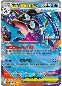 Mega Greninja ex