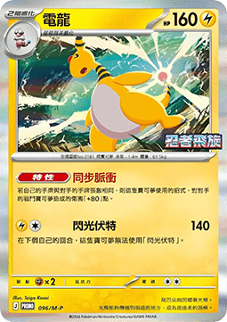 Ampharos