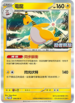Ampharos