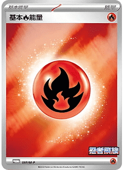 Basic Fire Energy