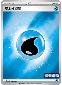 Basic Water Energy