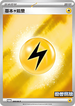 Basic Lightning Energy