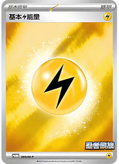 Basic Lightning Energy