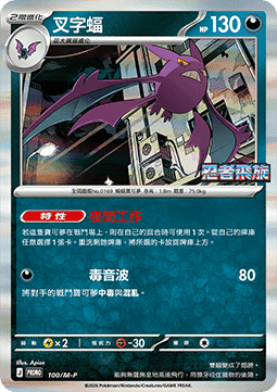 Crobat