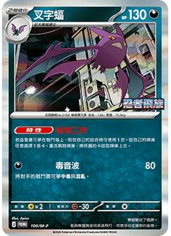 Crobat