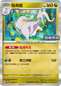 Goodra
