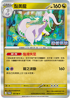 Goodra