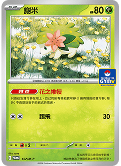 Shaymin