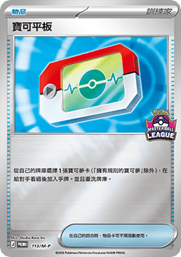 Poké Pad