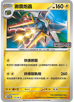 Vikavolt
