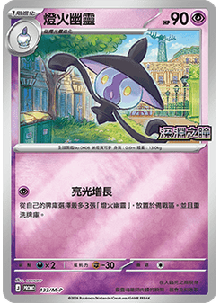 Lampent