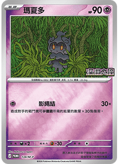 Marshadow