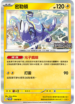 Miraidon