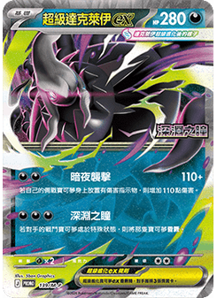 Mega Darkrai ex