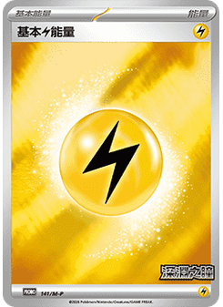 Basic Lightning Energy