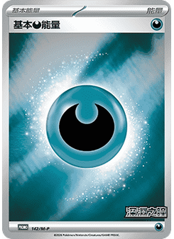 Basic Darkness Energy