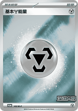 Basic Metal Energy