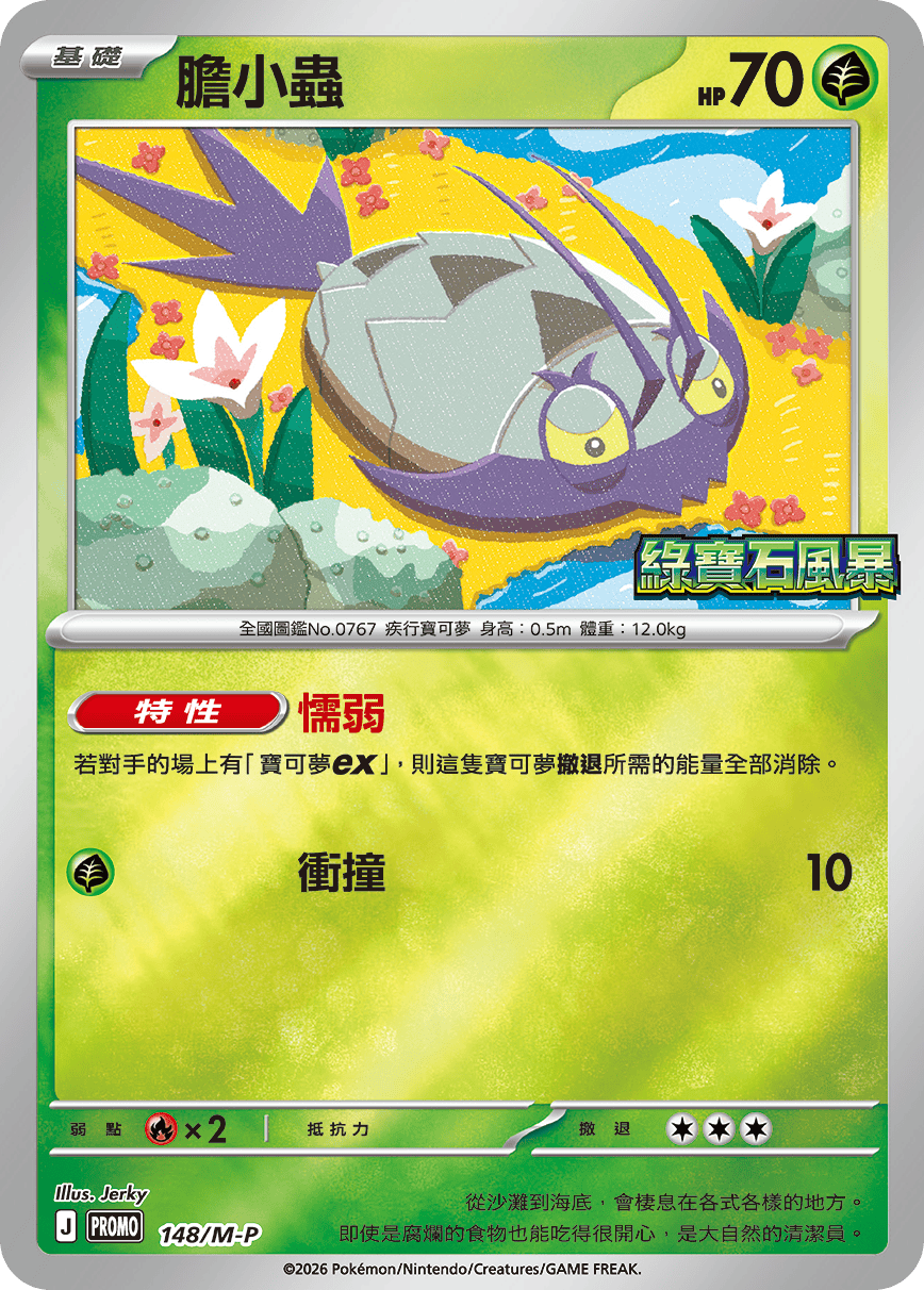 Wimpod