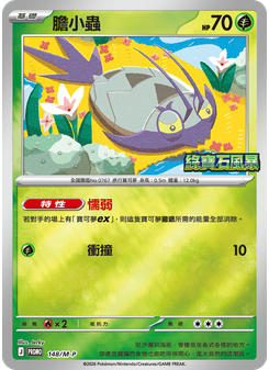 Wimpod