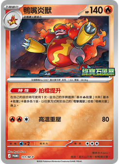 Magmortar