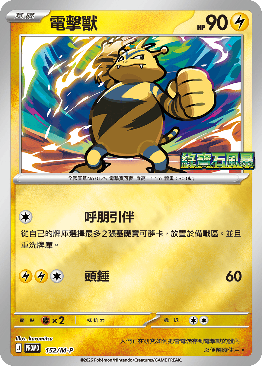Electabuzz