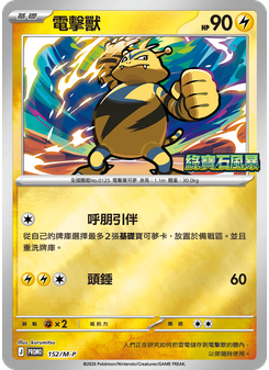 Electabuzz