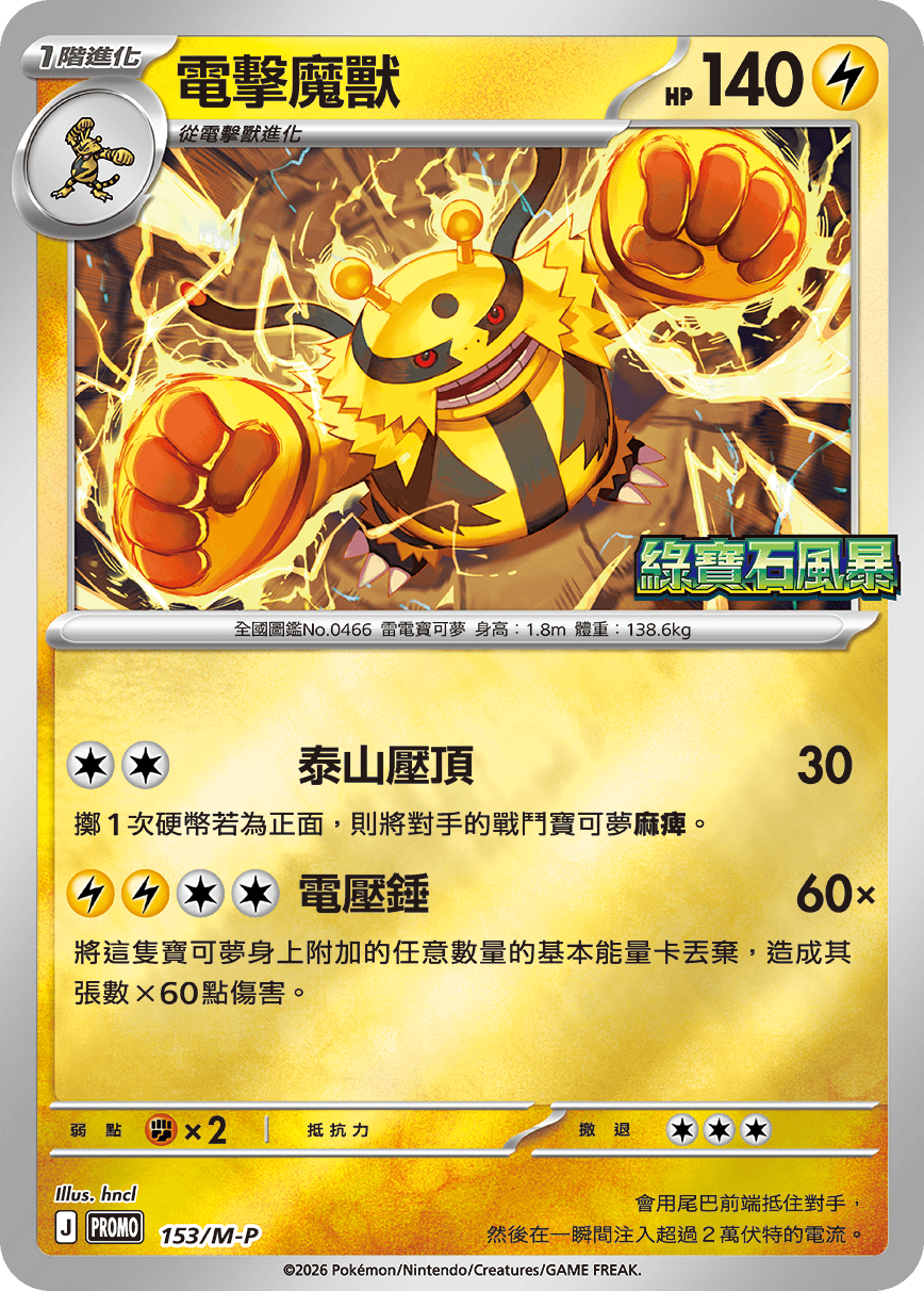 Electivire