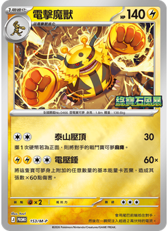 Electivire
