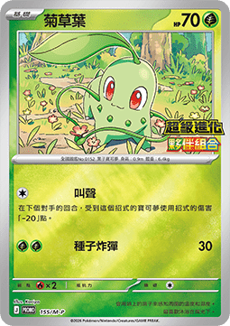 Chikorita