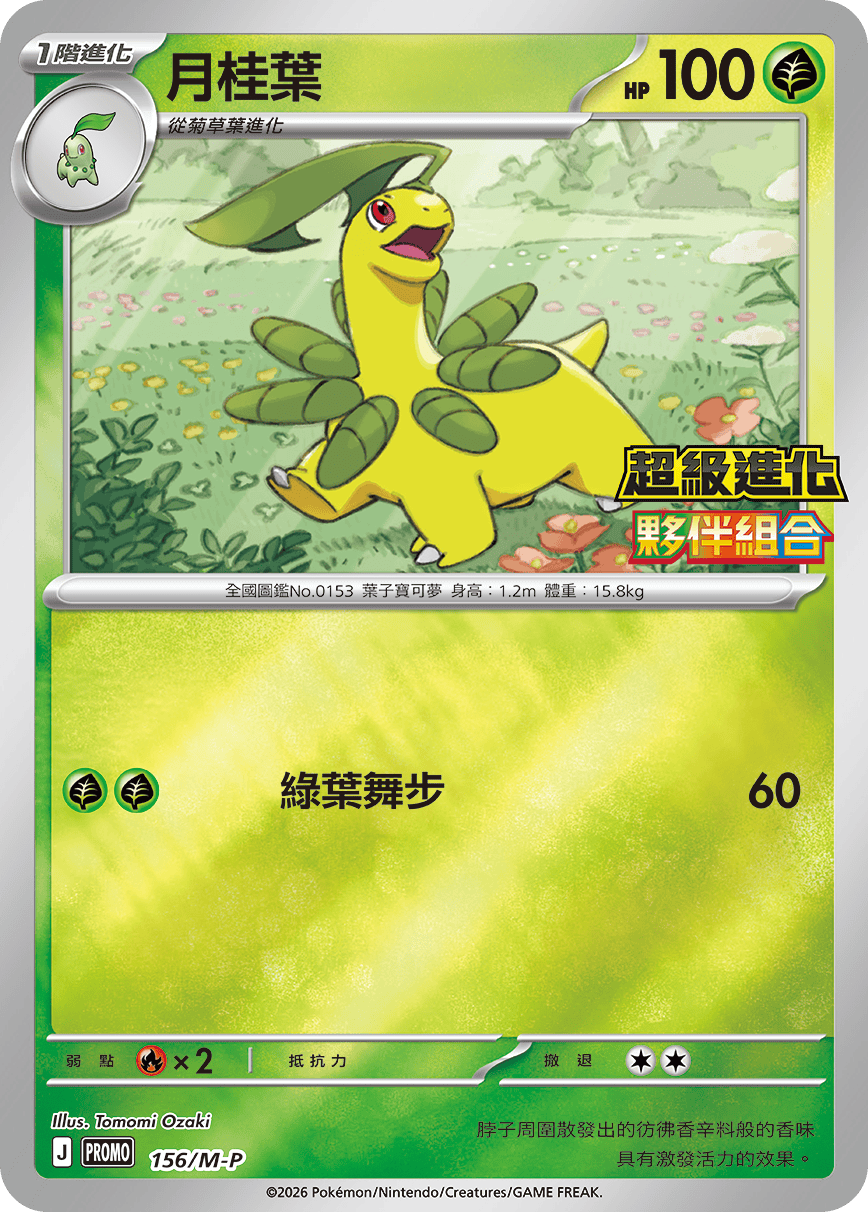 Bayleef