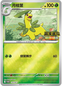Bayleef