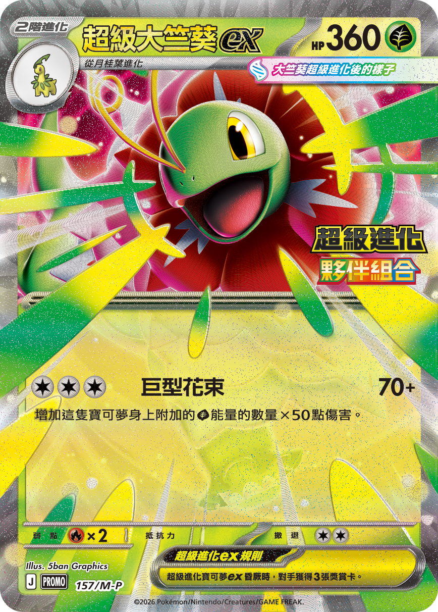 Mega Meganium ex