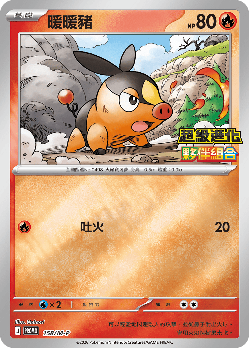 Tepig
