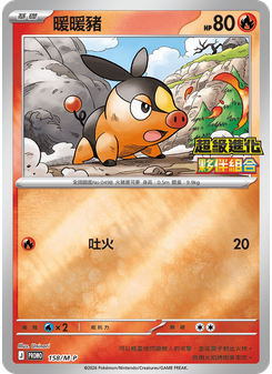Tepig