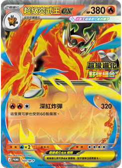 Mega Emboar ex