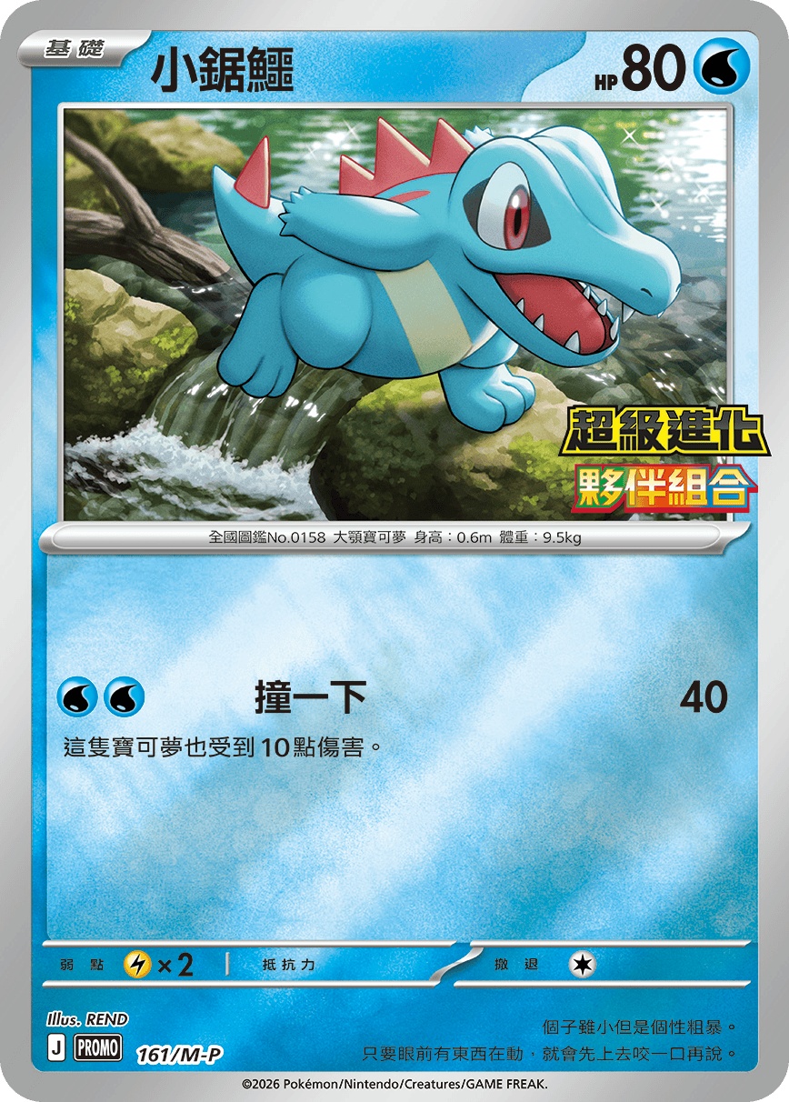 Totodile