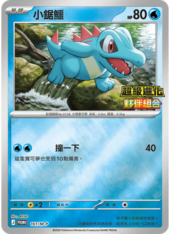 Totodile