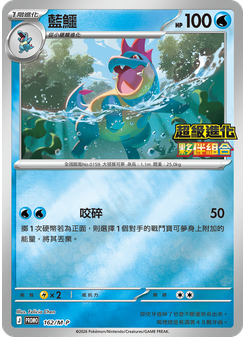 Croconaw