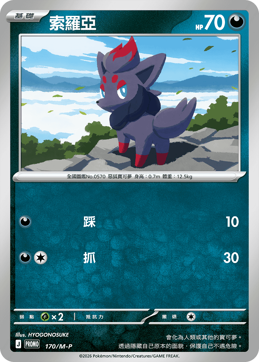 Zorua