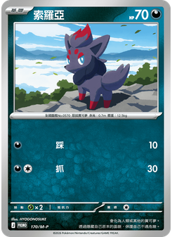 Zorua