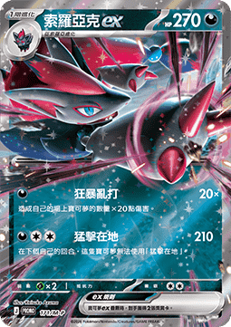 Zoroark ex