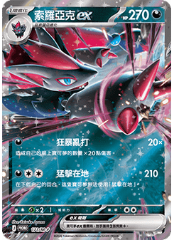 Zoroark ex