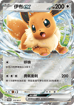 Eevee ex
