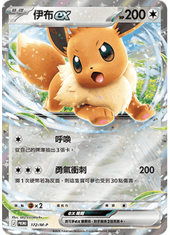 Eevee ex